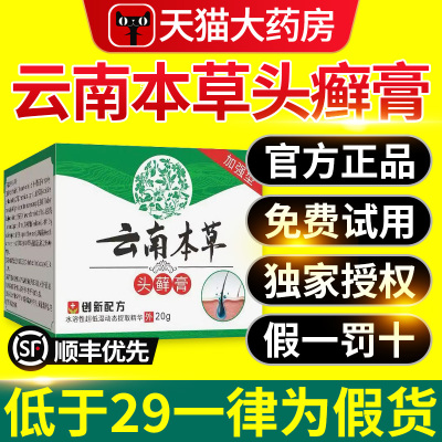 云南本草头藓膏正品官方旗舰店头皮屑头皮膏癣nn