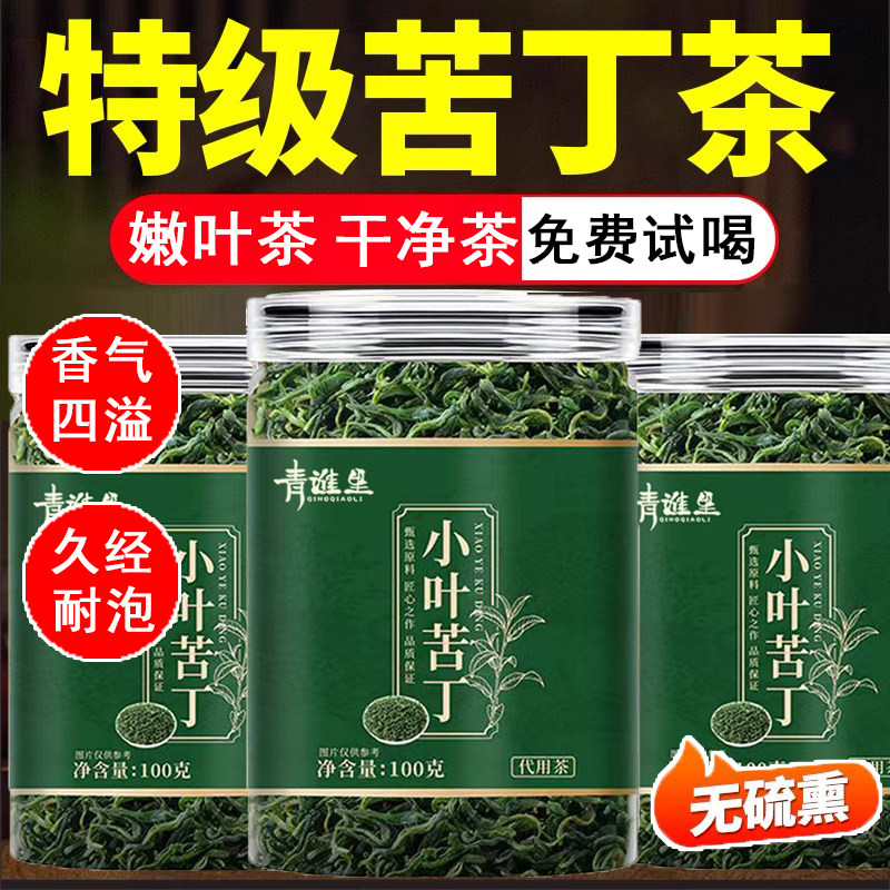 小叶苦丁茶官方旗舰店正品新茶余庆产小叶苦丁茶嫩芽叶的功效1xb
