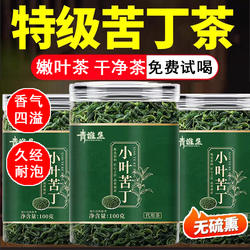 小叶苦丁茶官方旗舰店正品新茶余庆产小叶苦丁茶嫩芽叶的功效1xb