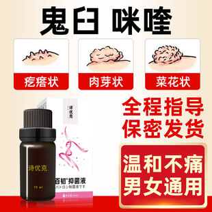 诗优克咪奎特乳莫软喹鬼臼子酊毒素锐扰素鸦干胆优灵湿膏液正品xz