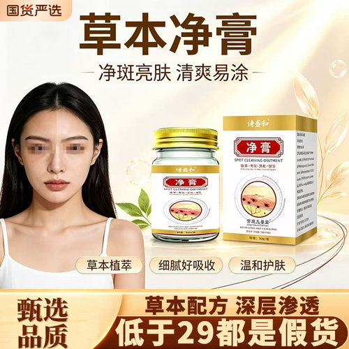 诗盛和草本净斑膏官方旗舰店正品外用皮肤护理保健乳膏11xb