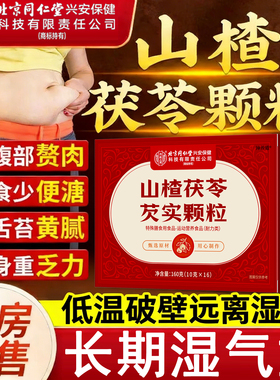 山楂茯苓颗粒正品湿气重脾胃差去健脾零蔗糖排湿正品官方旗舰2km