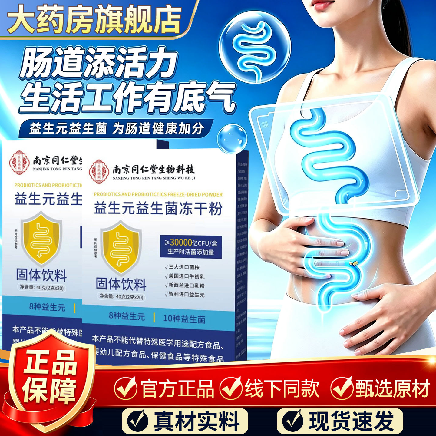 南京同仁堂生物科技官方正品图片