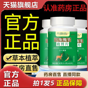 同韵堂三参佛手鹿胃片官方旗舰店正品草本植萃地道选材直播款1HT