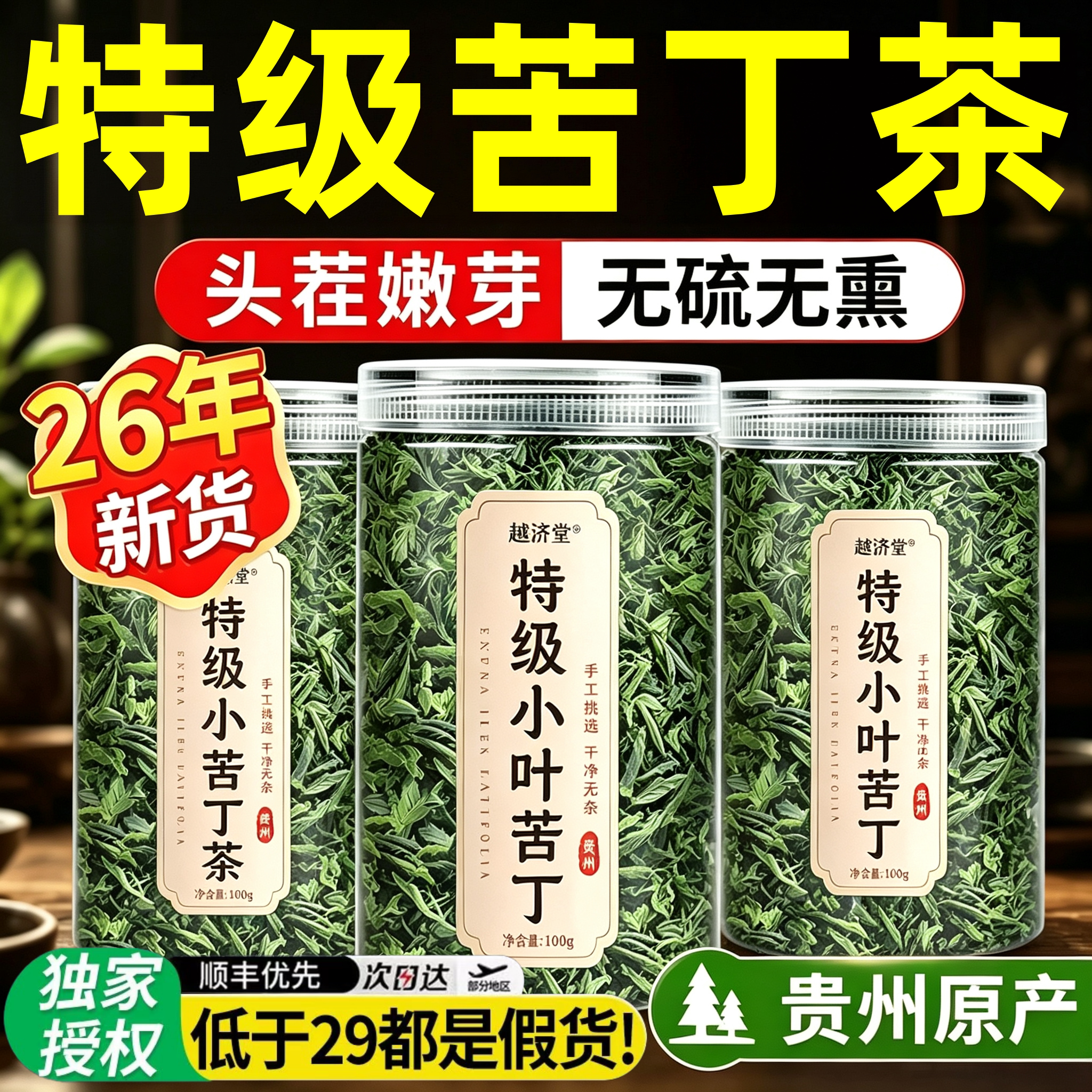 特级小叶苦丁茶2026正品野生余庆官方旗舰店新茶嫩芽什么功效uo图片