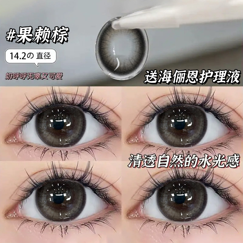 海俪恩护理液+果赖棕美瞳凯达半年抛棕色婚礼自然款WF隐形眼镜TN