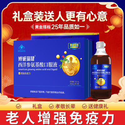 礼盒装】春节送礼氨基酸口服液