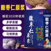 酸枣仁原浆正品 官方旗舰店古方说酸枣仁安睡膏晚安膏液口服3ZF