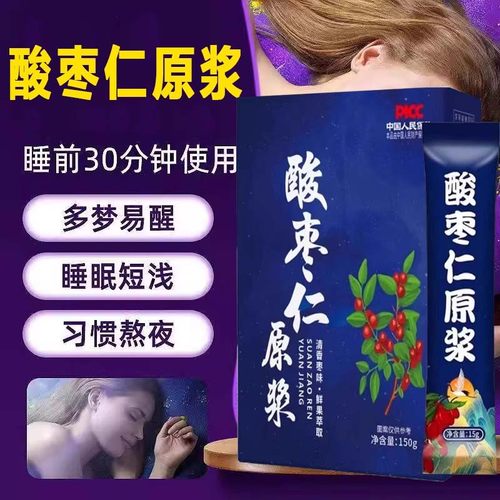 酸枣仁原浆正品官方旗舰店古方说酸枣仁晚安膏液口服3ZF