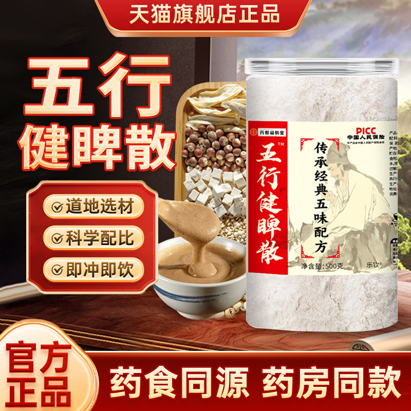 五行健脾散官方旗舰店正品五健脾粉红膳房五行健脾散加鸡内金3xk