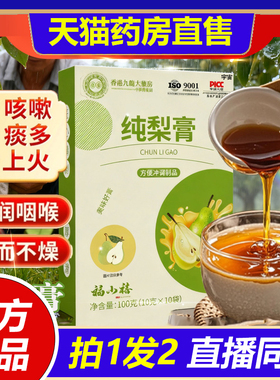 香港九龙大药房纯梨膏官方旗舰店正品福小禧方便冲调即食滋养1LB