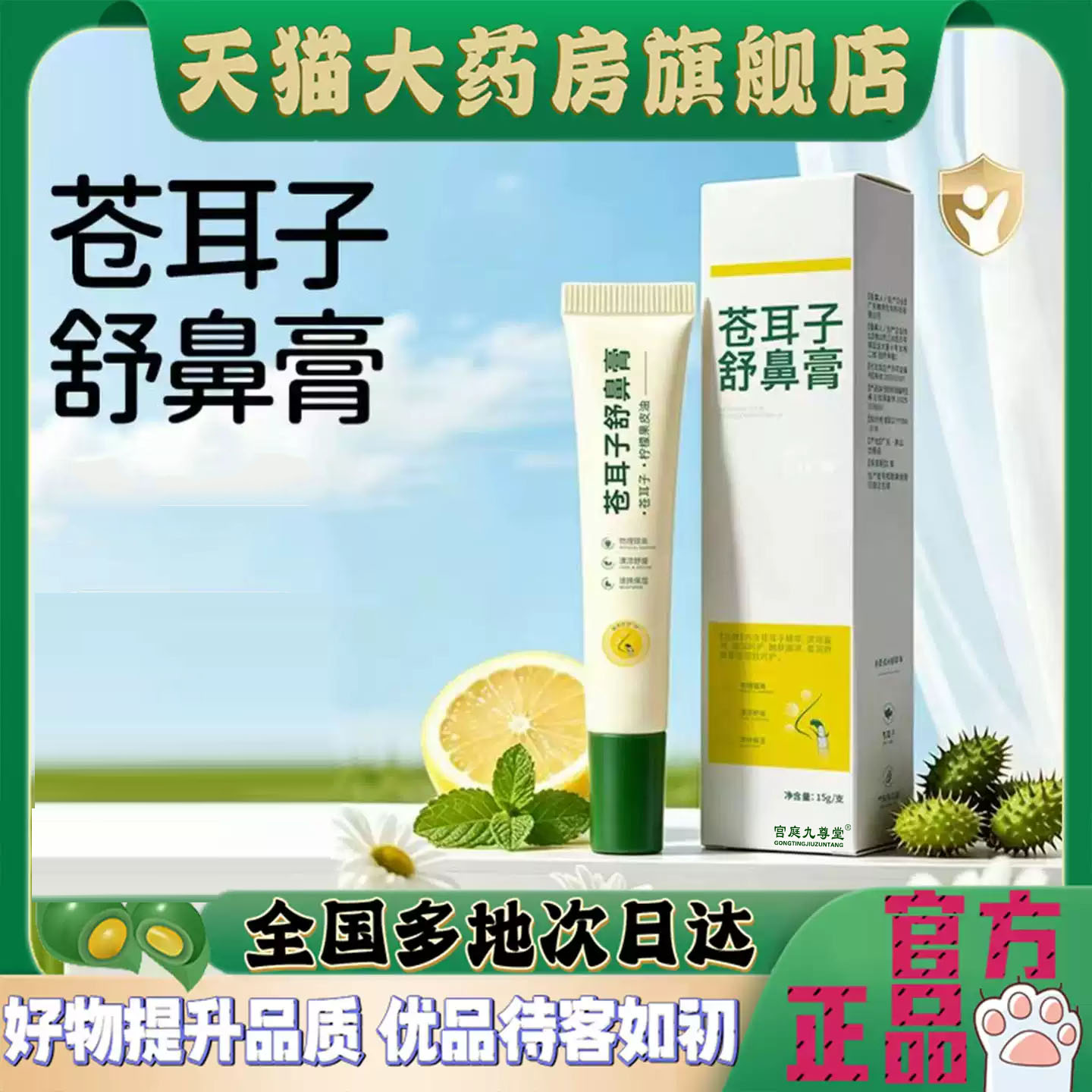 苍耳子舒鼻膏官方旗舰店正品药房直售甄选原材直播同款zq图片