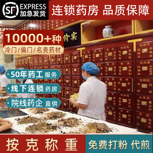 中药材抓配店铺实体代煎打粉泡酒