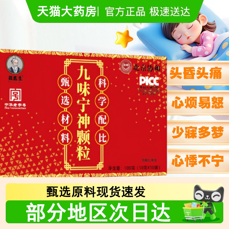 九味宁神颗粒儿童注意力不集中官方旗舰店正品多动症益智心5dq,保健食品/膳食营养补充食品,其他膳食营养补充剂,淘宝优惠券,粉丝福利购,淘宝优惠卷