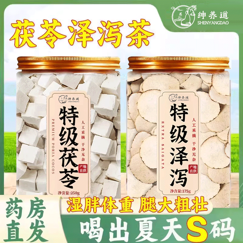 茯苓泽泻茶组合茶中材药房正品官方旗舰店搭白术泡水煲汤男1km