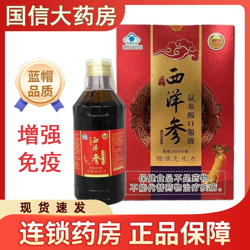 樟树益康牌西洋参氨基酸口服液