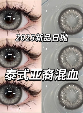 美瞳日抛30片大直径灰色一次性混血正品官方10片隐形眼镜WF次抛TN
