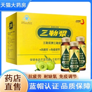 三勒浆牌三勒浆口服液增强免疫力抗疲劳耐缺氧熬夜易疲劳正品7xs