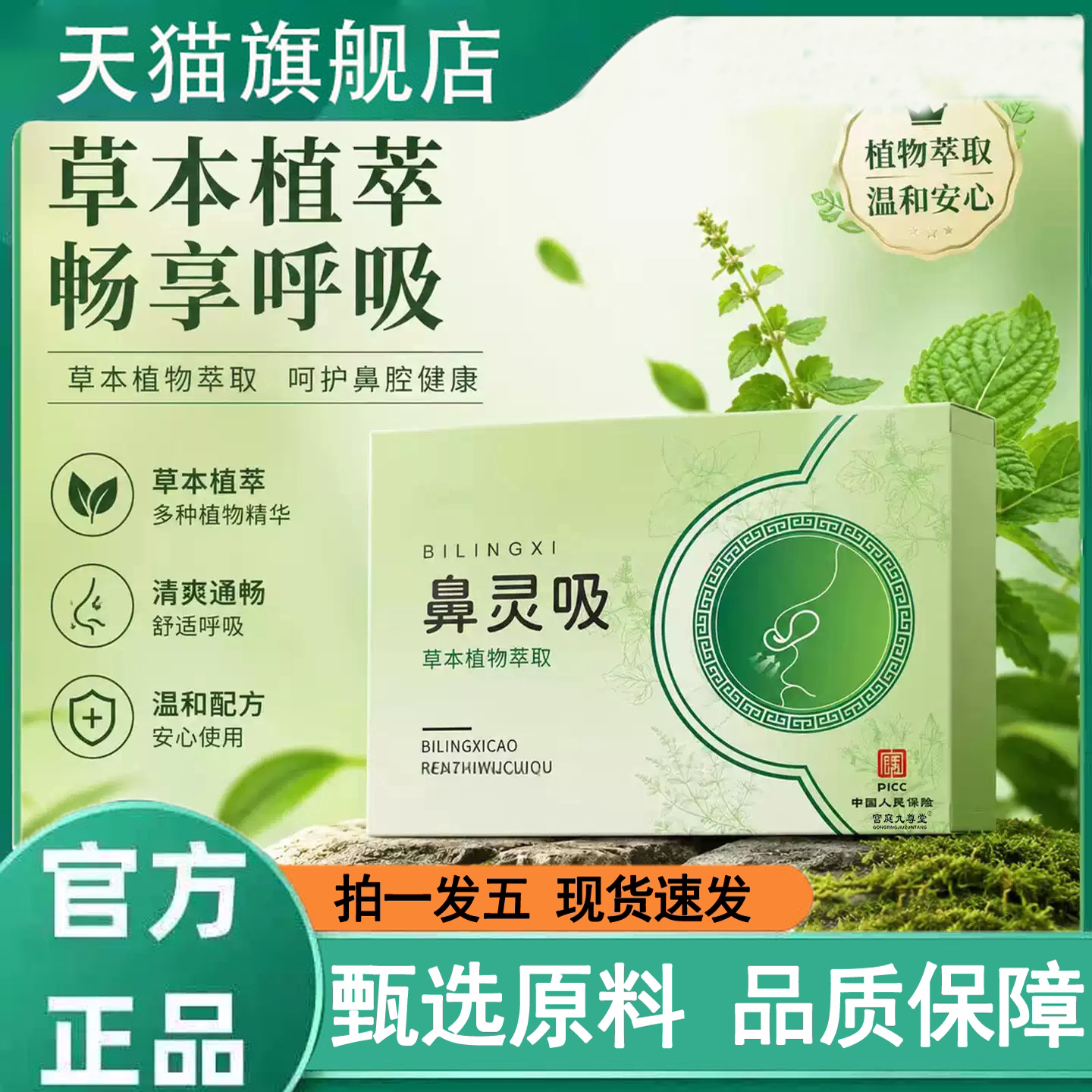 鼻灵吸官方旗舰店正品苍耳子精选原材草本萃取药房直售11op图片