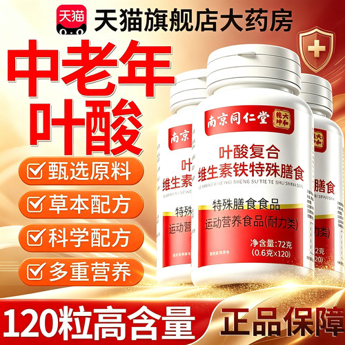 南京同仁堂六合乾坤叶酸片100片中老年正品官方旗舰店活性专用9km