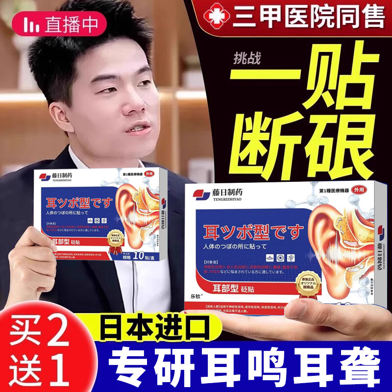 耳鸣贴神经性耳鸣王克星痛痒耳朵聋嗡嗡响专用治效官方旗舰店特nn