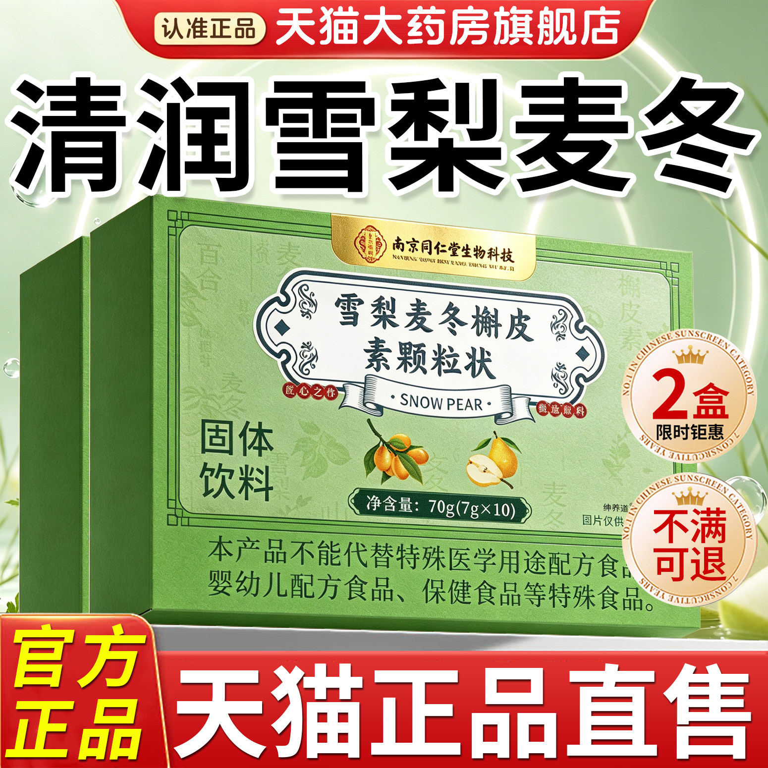 清润雪梨麦冬槲皮素颗粒饮官方旗舰店正品草本植萃直播同款8km图片