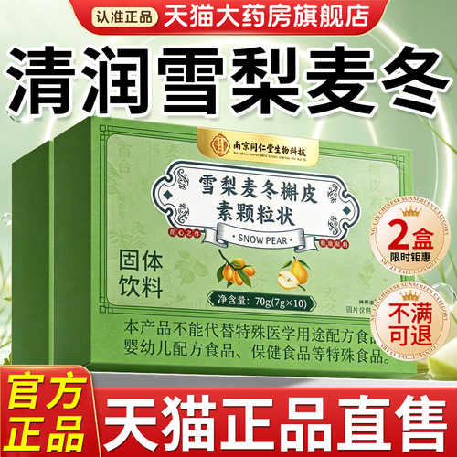 清润雪梨麦冬槲皮素颗粒饮官方旗舰店正品草本植萃直播同款8km