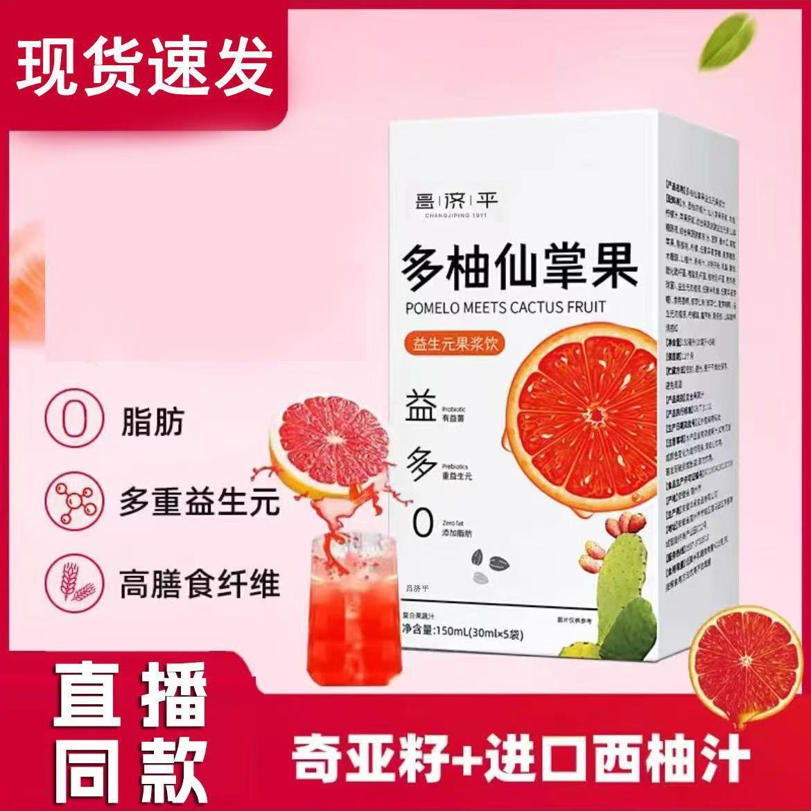 多柚仙掌果饮益生元轻果浆饮直播同款正品天猫发货正品旗舰yb6