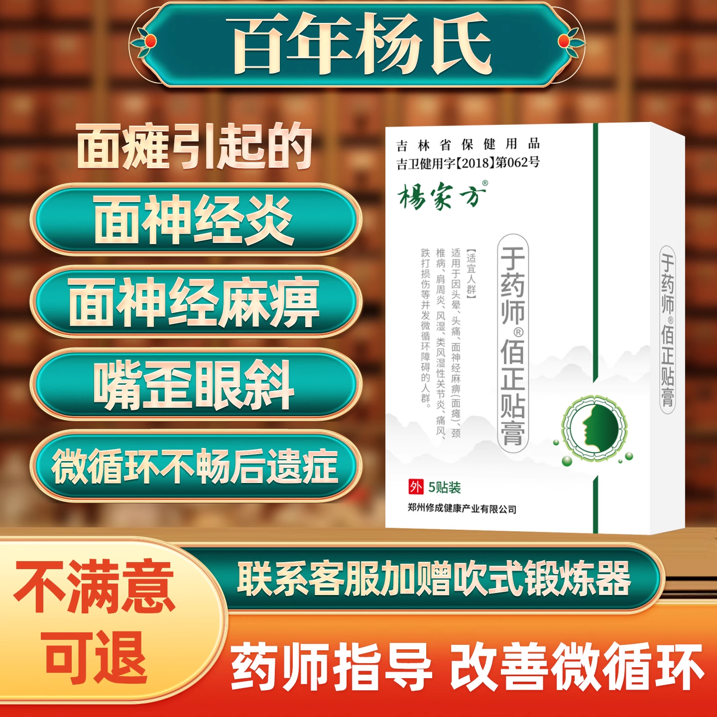 杨家方面瘫僵硬麻木贴牵正贴面部痉挛神经炎后遗症面部康复膏贴xz