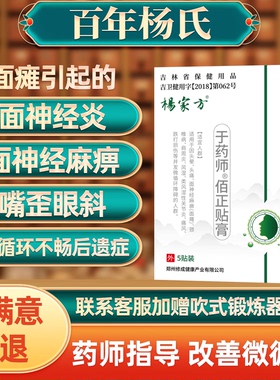 杨家方面瘫僵硬麻木贴牵正贴面部痉挛神经炎后遗症面部康复膏贴xz