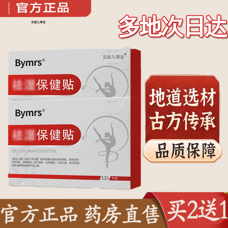 冬青平舒 日川平舒 木霜平舒 杏竹平舒 祛湿保健贴5dq