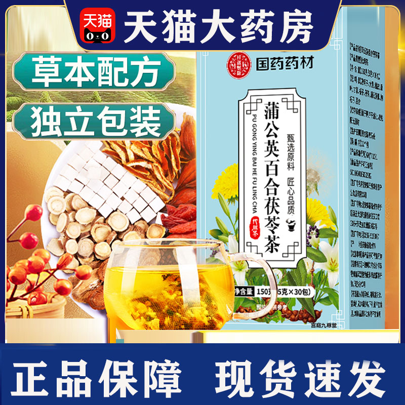 全网热销NO·1蒲公英百合茯苓茶