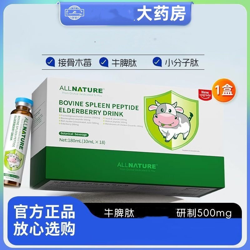 安美奇牛脾肽接骨木莓鸡内金饮品口服液免疫力花青素营养青少VX,保健食品/膳食营养补充食品,其他膳食营养补充剂,淘宝优惠券,粉丝福利购,淘宝优惠卷