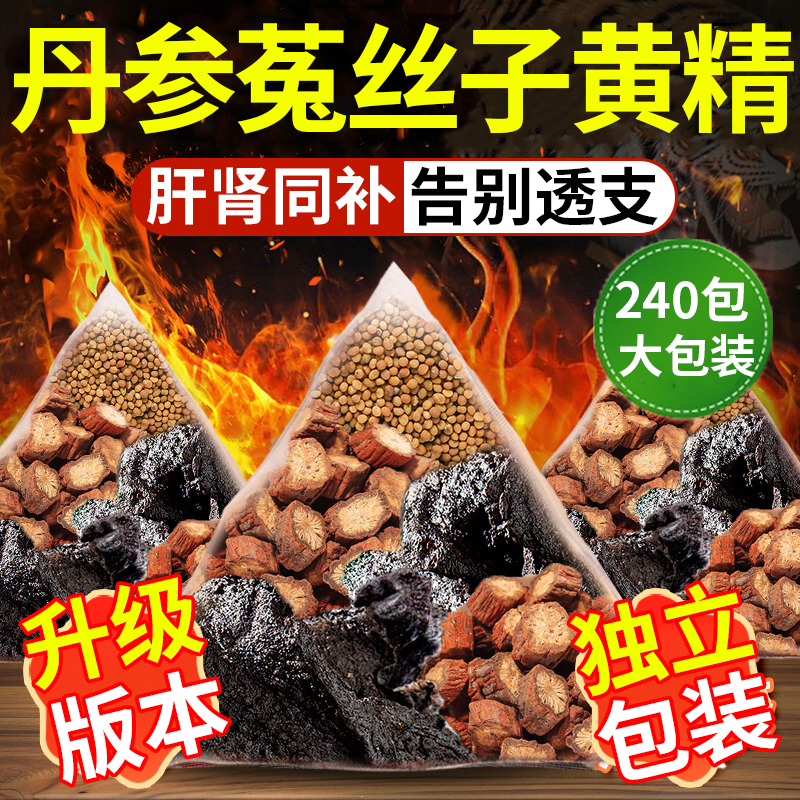 丹参菟丝子黄精茶组合中材丹药房叁兔丝子和官方旗舰店正品茶包nx