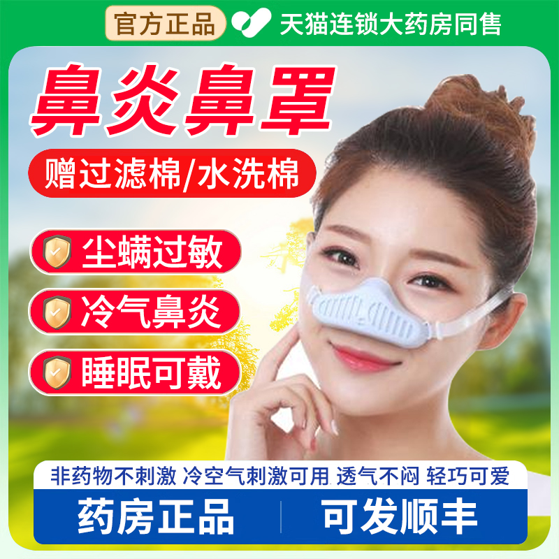 鼻罩过敏性鼻炎专用口罩儿童睡觉猪鼻子腔秋冬天防冷空气保暖bp