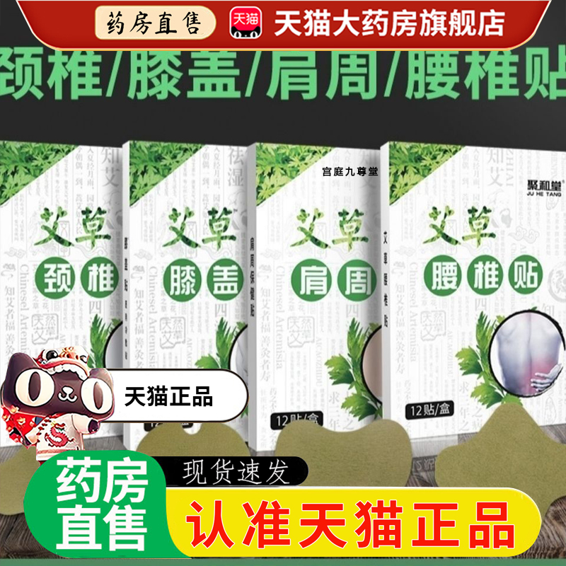 买1发3聚和堂艾草颈椎贴腰椎贴