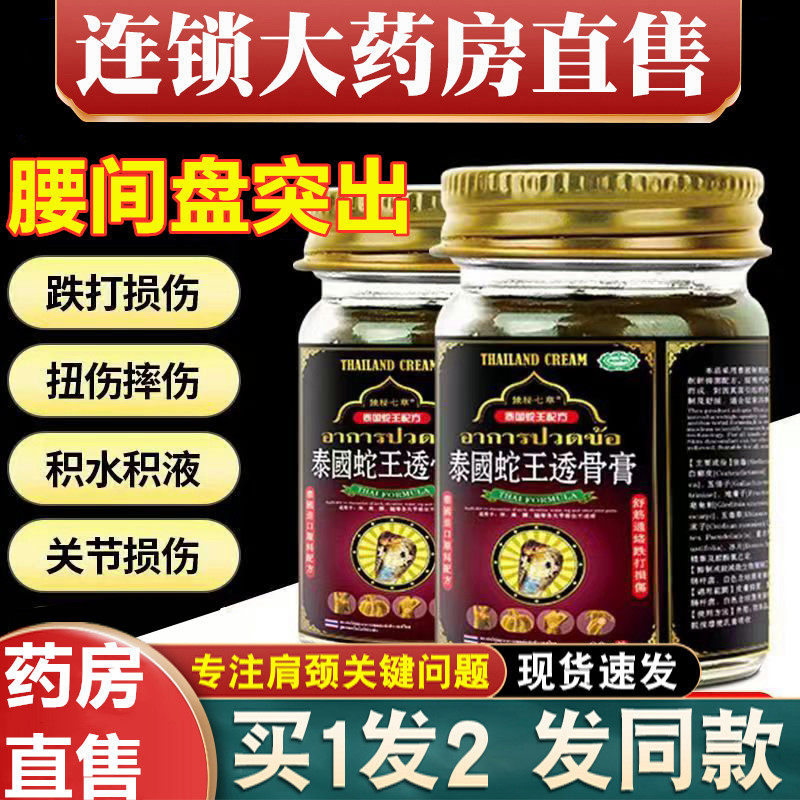 泰国蛇王透骨膏正品旗舰店