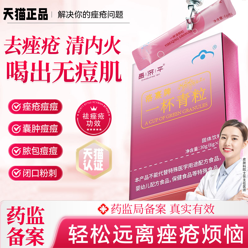 宁红牌一杯清颗粒调理旗舰内调美容养颜颗粒祛痘粉刺内调口服9tl