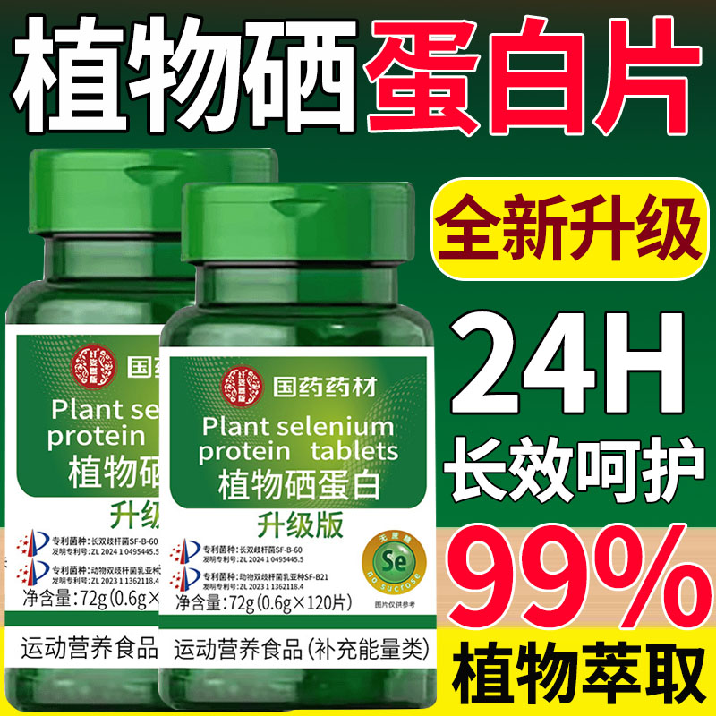 全新升级】植物硒肽蛋白旗舰店