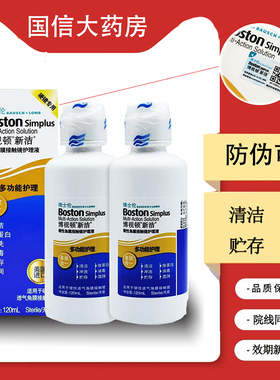 博视顿新洁护理液120ml博士伦硬性角膜塑形镜护理液ok镜护理液JH
