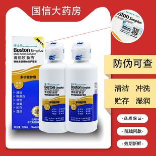 博视顿新洁护理液120ml博士伦硬性角膜塑形镜护理液ok镜护理液JH