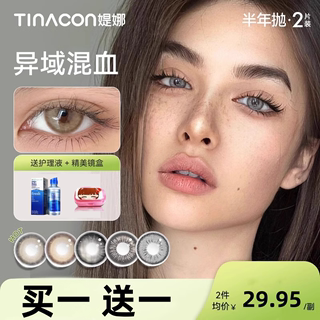 Tina美瞳半年抛泰式大直径混血年抛隐形眼镜自然正品官网旗舰店mz