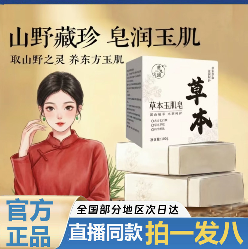 草本玉肌皂官方旗舰店洁面洗脸手工皂植物萃取温和呵护清洁9op