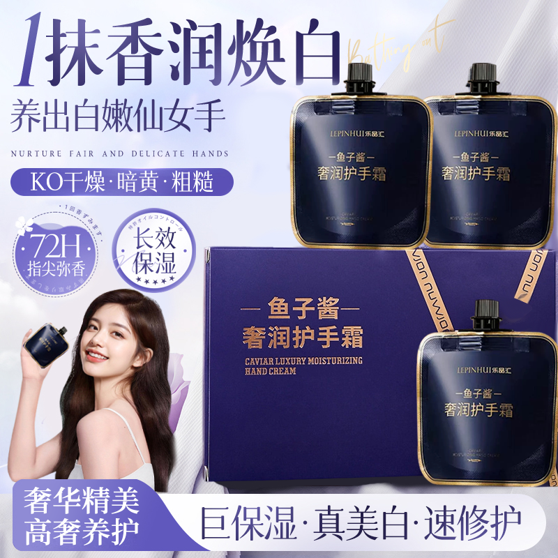 鱼子酱香水型护手霜四季留香补水保湿水润持久香氛礼盒装1LB
