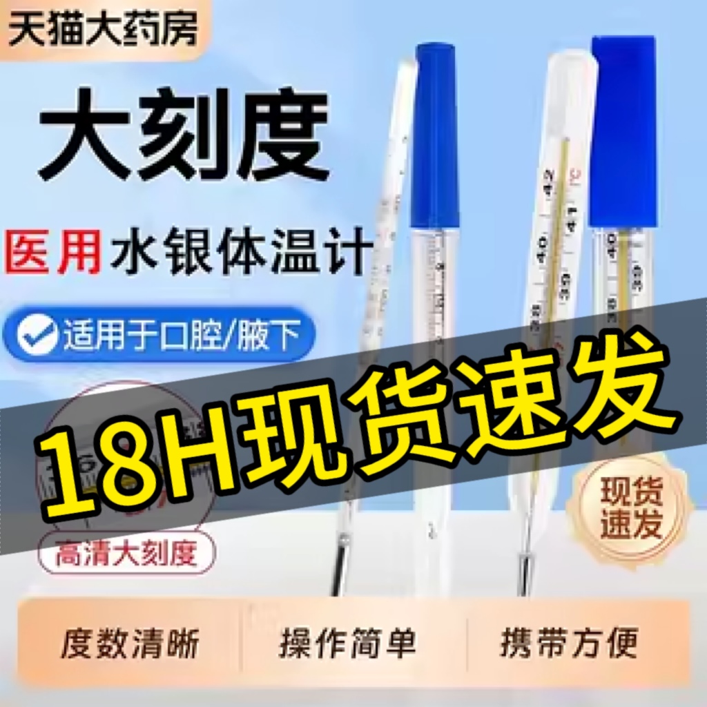 现货速发18h老式玻璃水银体温计