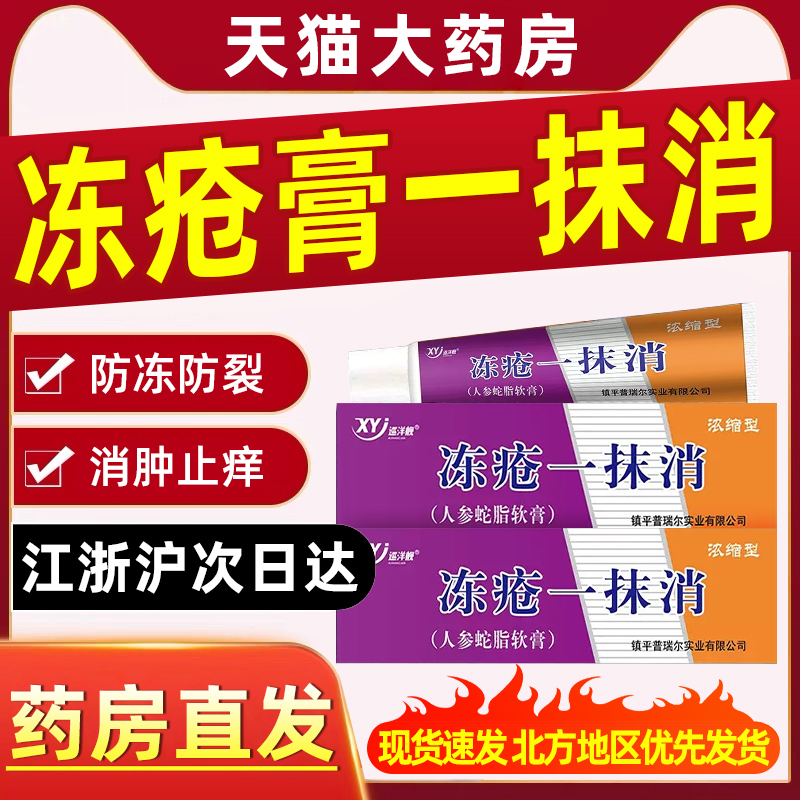 【北方地区优先发货冻疮膏止痒】