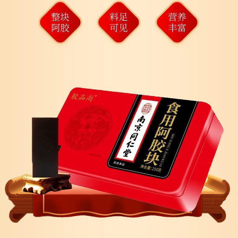 南京同仁堂食用阿胶块正宗阿胶片阿胶块阿胶礼盒装250g阿胶bx