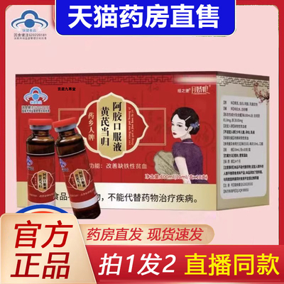 月娇娘黄芪当归阿胶口服液