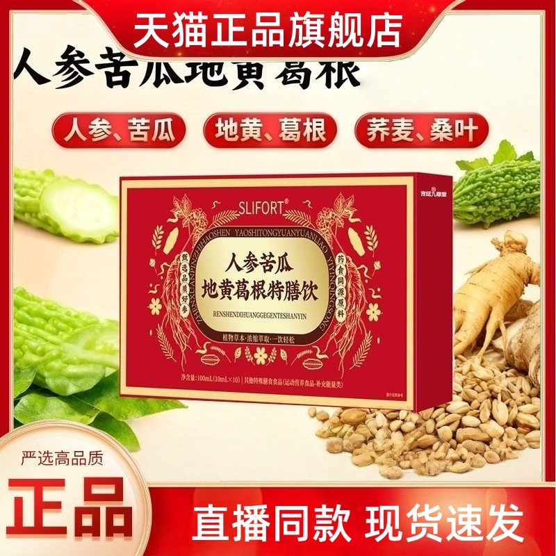 SLIFORT人参苦瓜地黄葛根特膳饮植物草本口服液官方旗舰店正品3HT,保健食品/膳食营养补充食品,其他膳食营养补充剂,淘宝优惠券,粉丝福利购,淘宝优惠卷