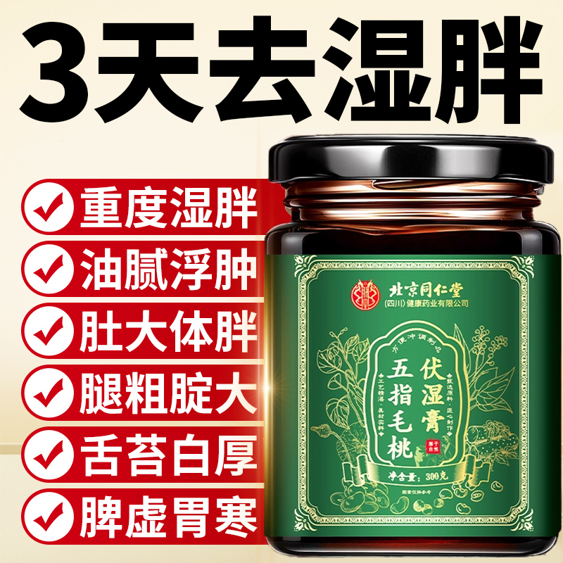 五指毛桃茯苓祛湿膏去湿气重排毒体内湿寒健脾养胃调理子瘦肚7km
